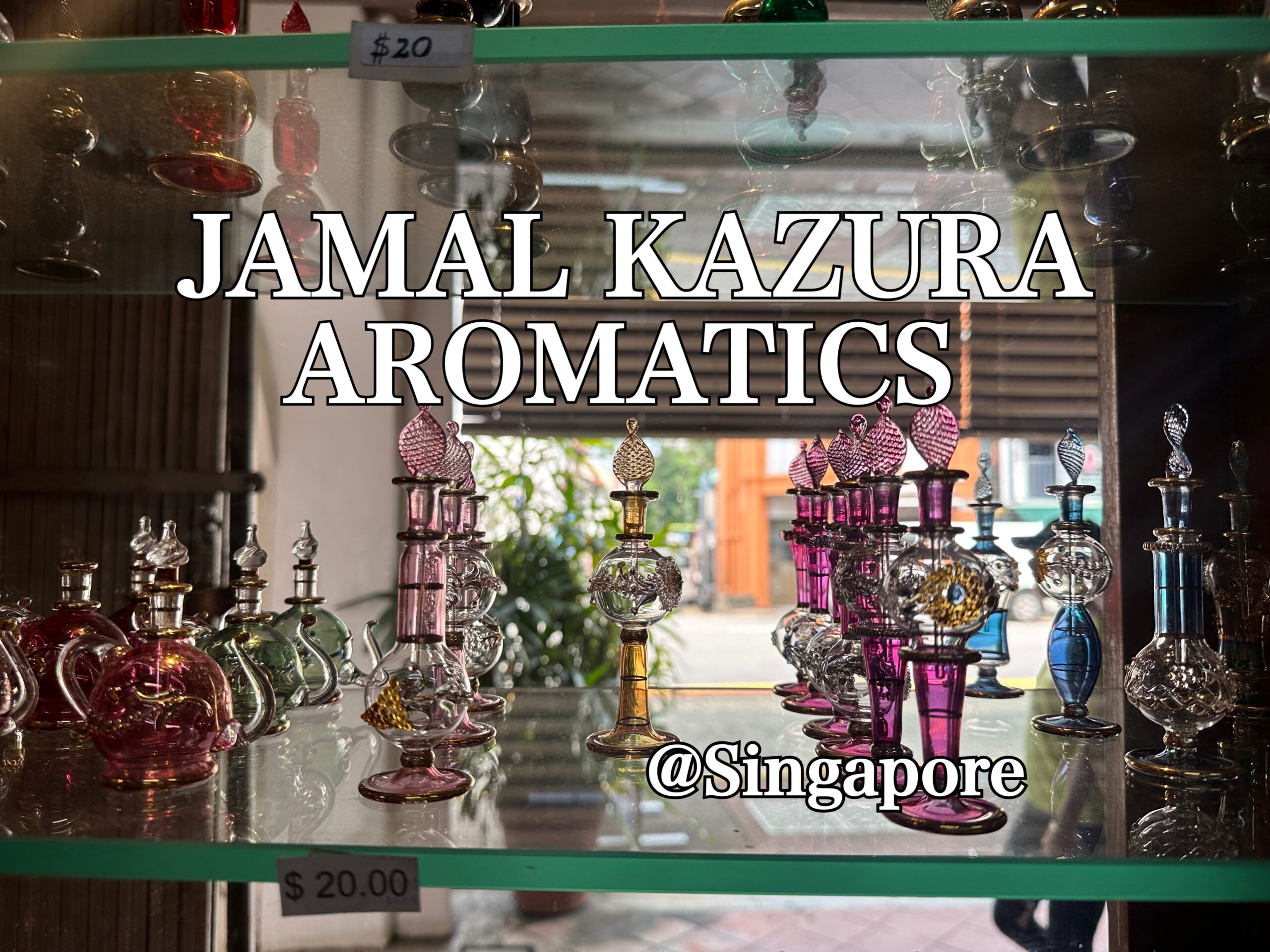 超おすすめ】アラブストリートのエジプト香水瓶「JAMAL KAZURA AROMATICS (ジャマル カズラ  アロマティックス)」。本店へのアクセスも解説 ＠シンガポール | もさんぽ